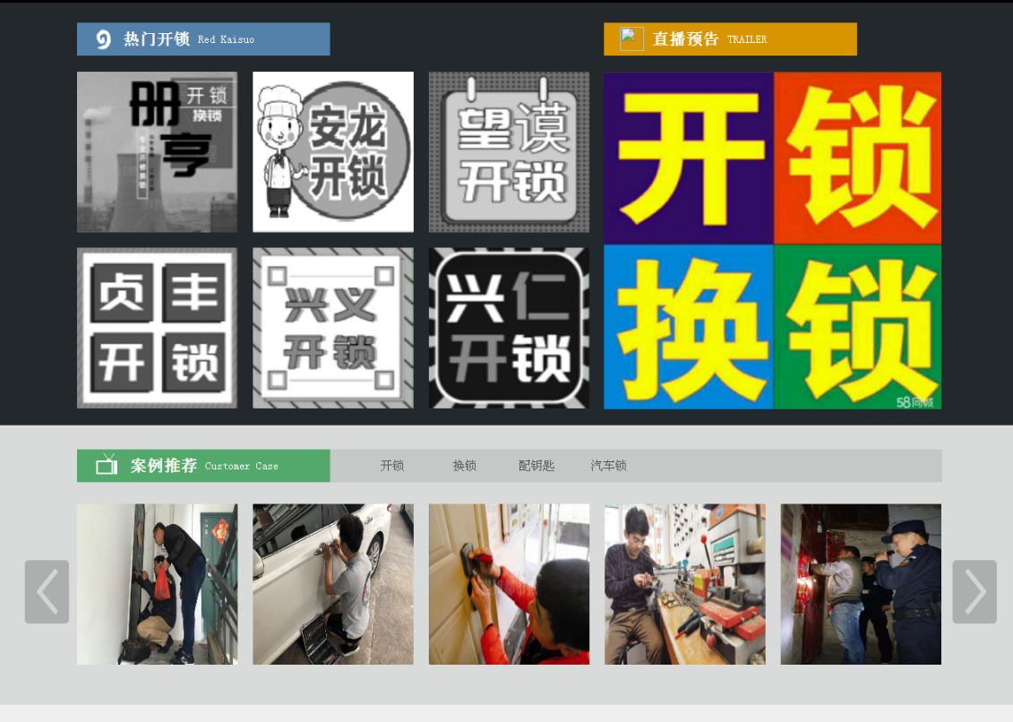 三沙黔西南开锁网门户网站